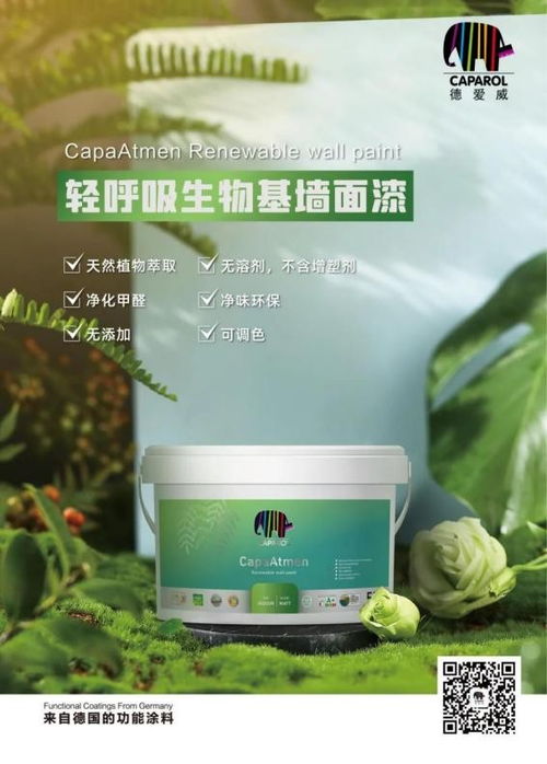 凈味內墻涂料怎么選 德愛威輕呼吸生物基涂料為您護航